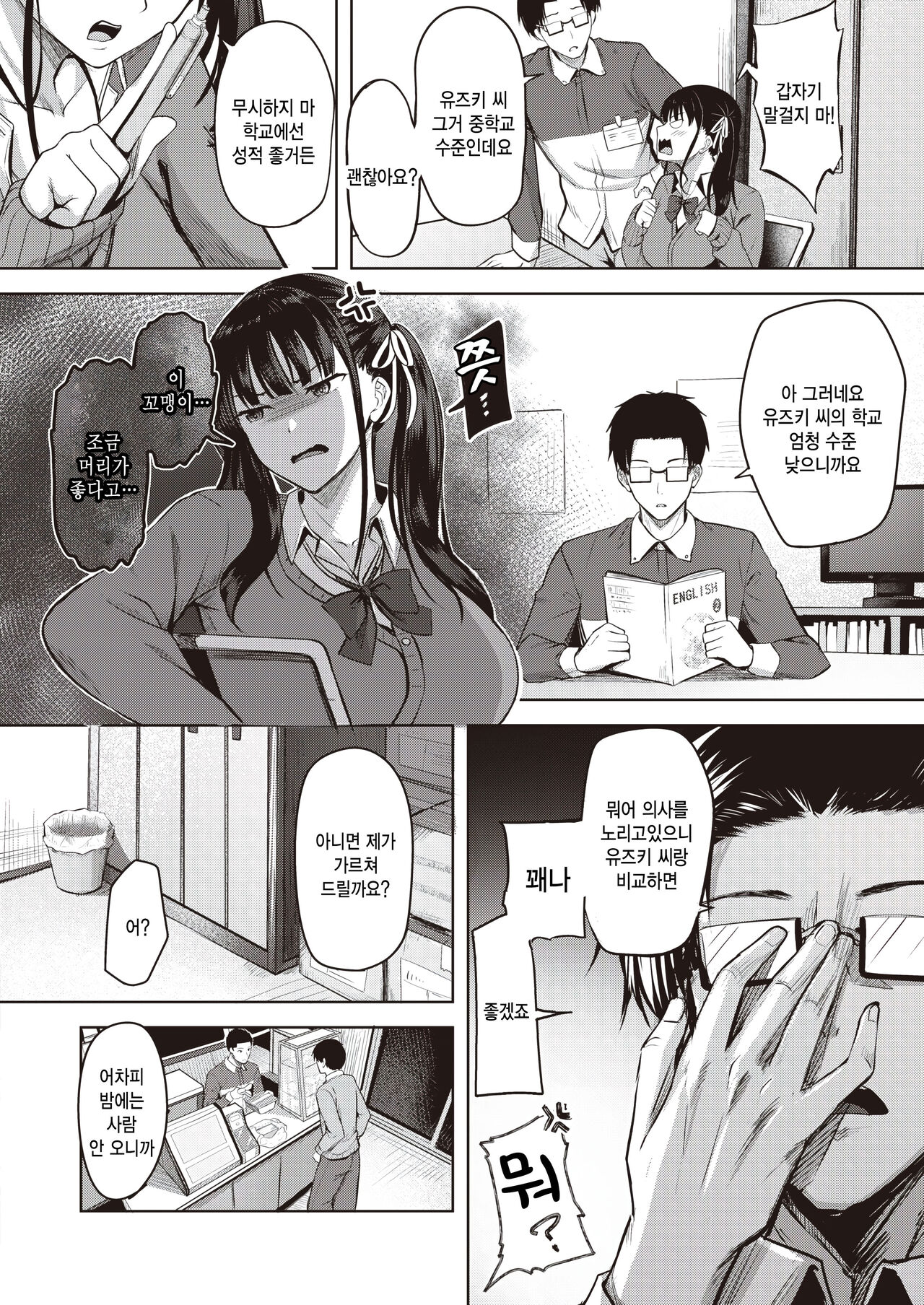 Teach me! page 2 full