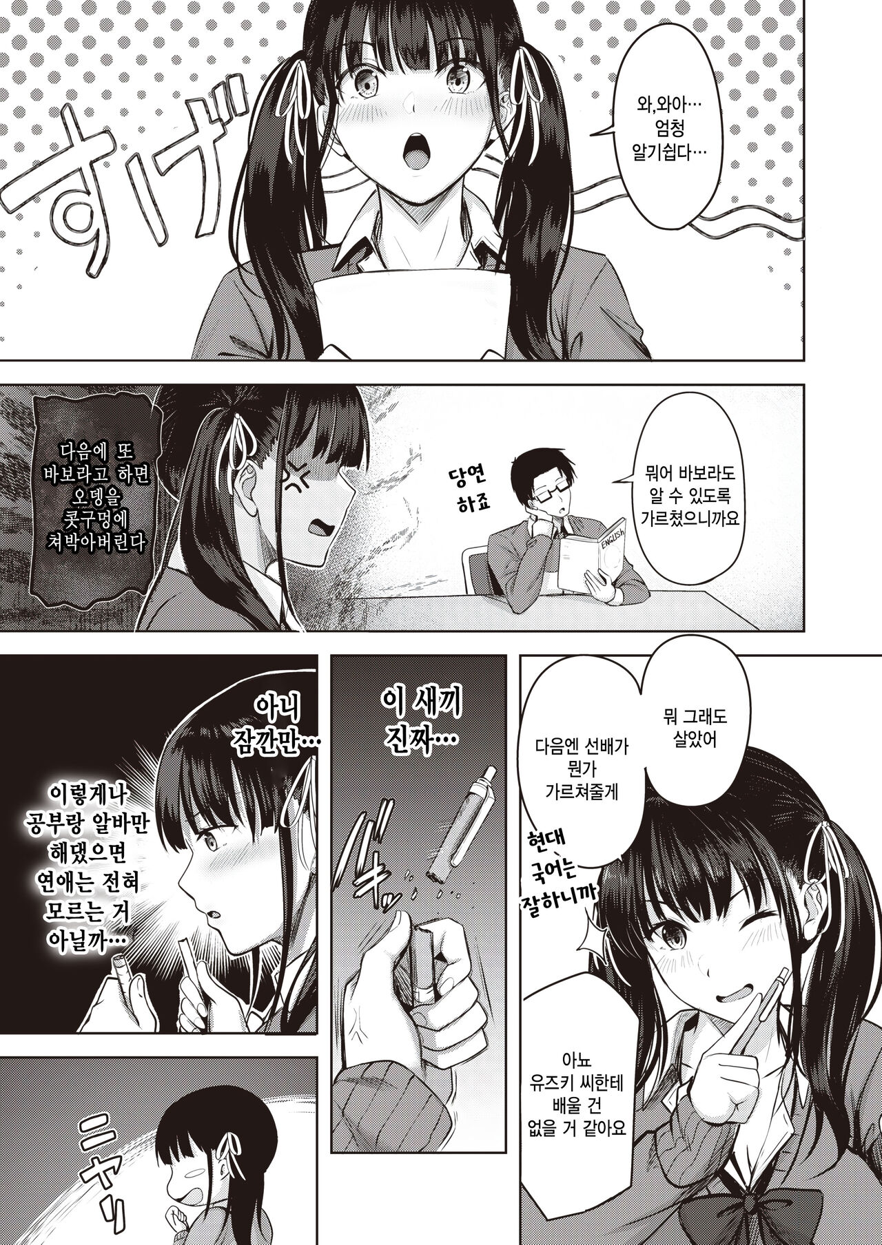 Teach me! page 3 full