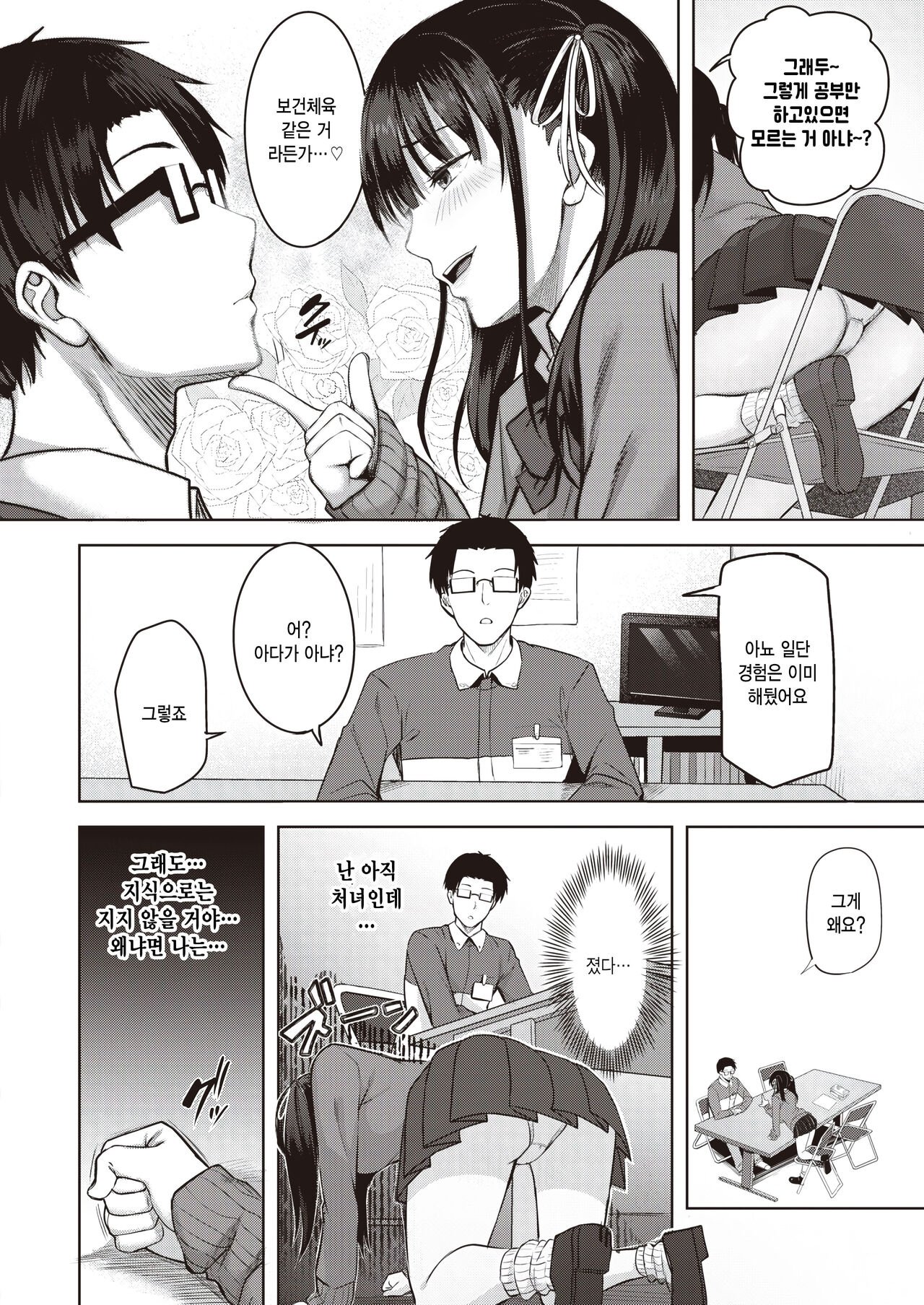Teach me! page 4 full