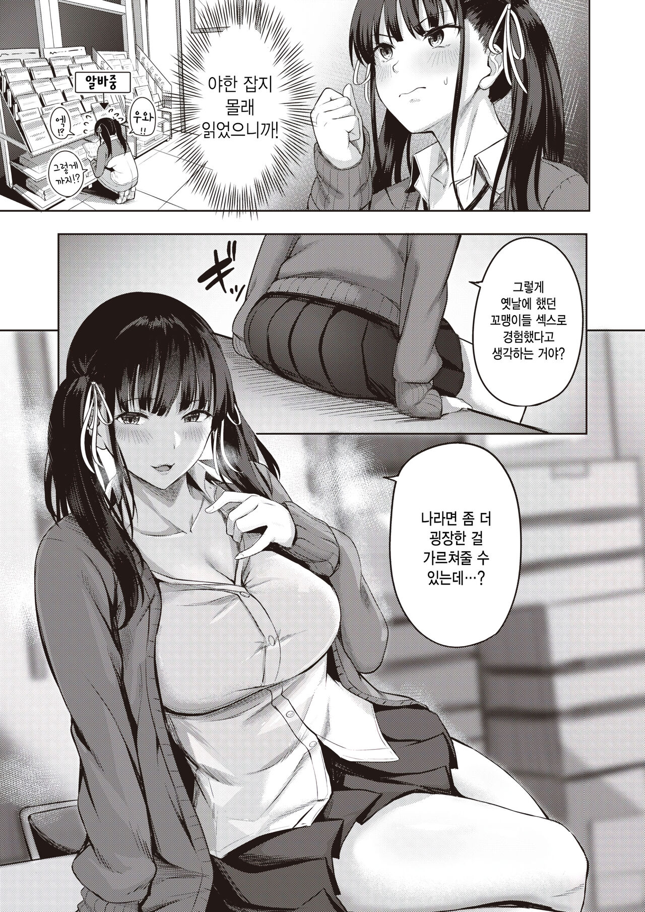 Teach me! page 5 full