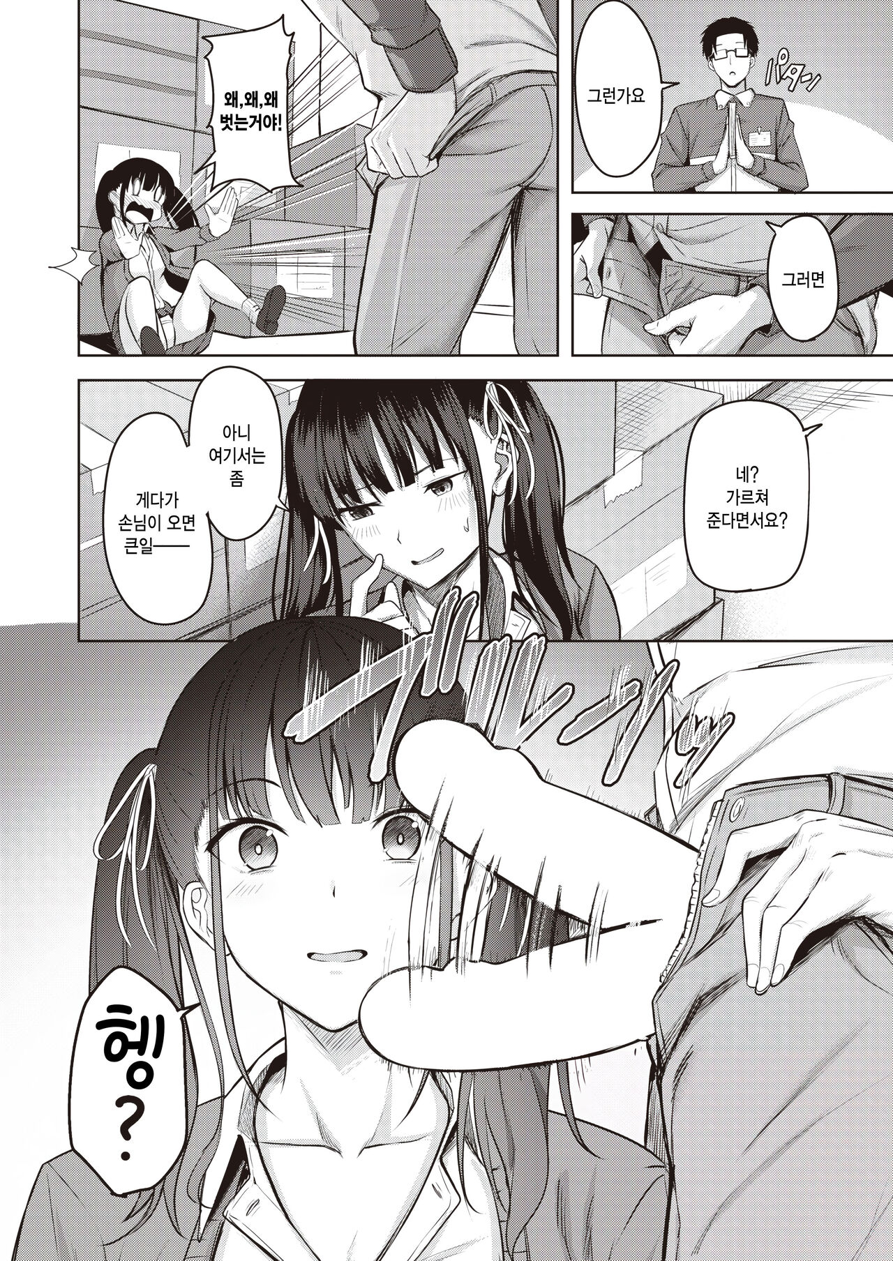 Teach me! page 6 full