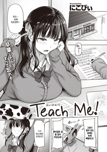 Teach me! cover