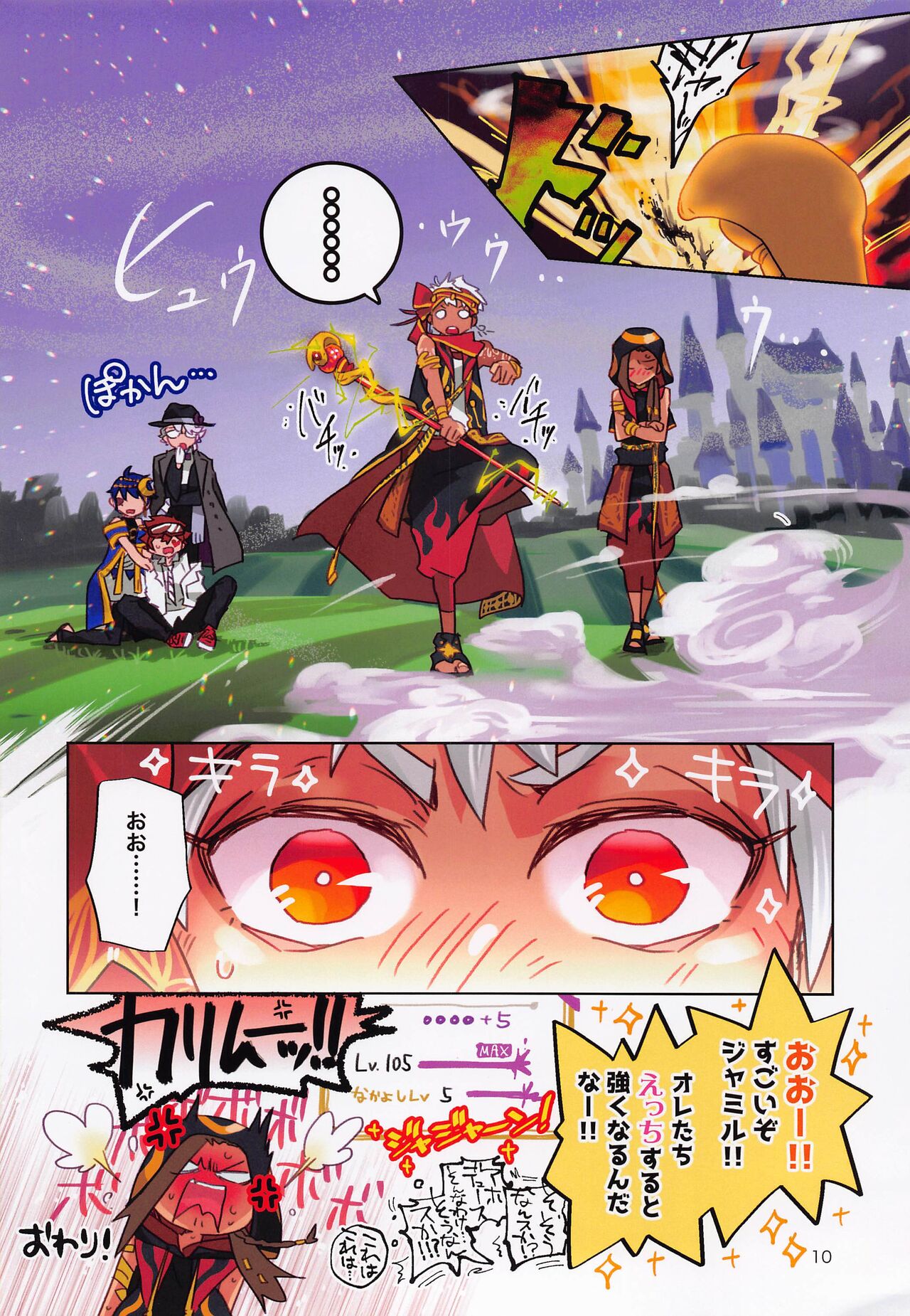 jissogesutorumu！ page 10 full