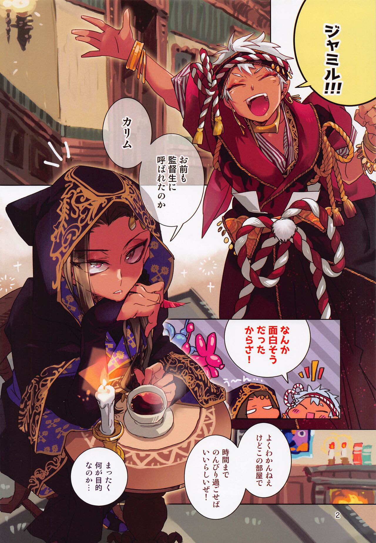 jissogesutorumu！ page 2 full