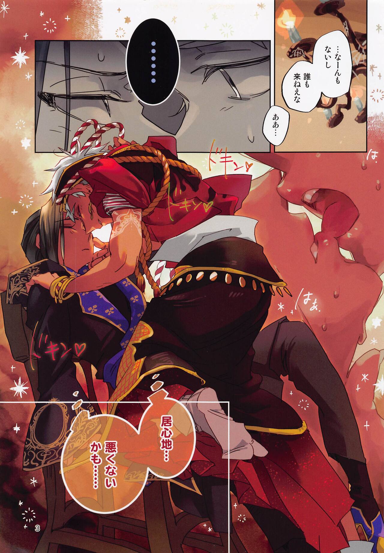 jissogesutorumu！ page 3 full