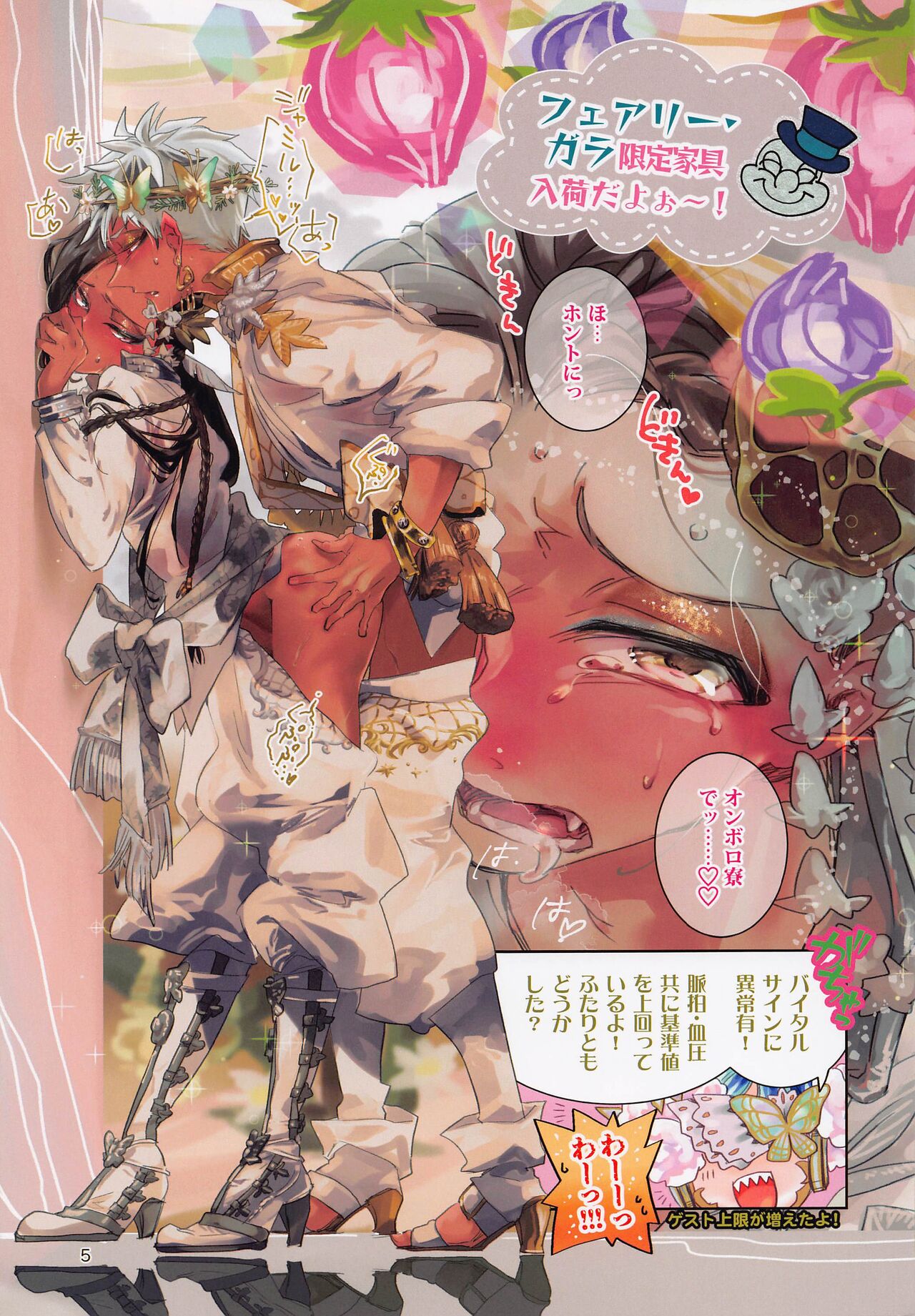 jissogesutorumu！ page 5 full