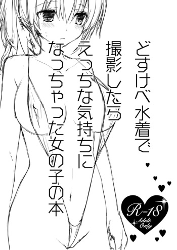 Dosukebe Mizugi de Satsuei shitara Ecchi na Kimochi ni Nacchatta Onnanoko no Hon cover