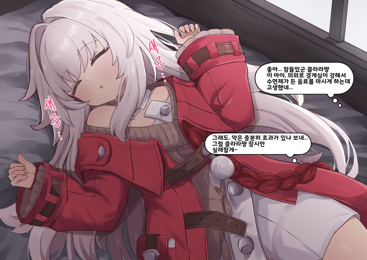 Clara no Junan , Clara no okuchi page 2 full