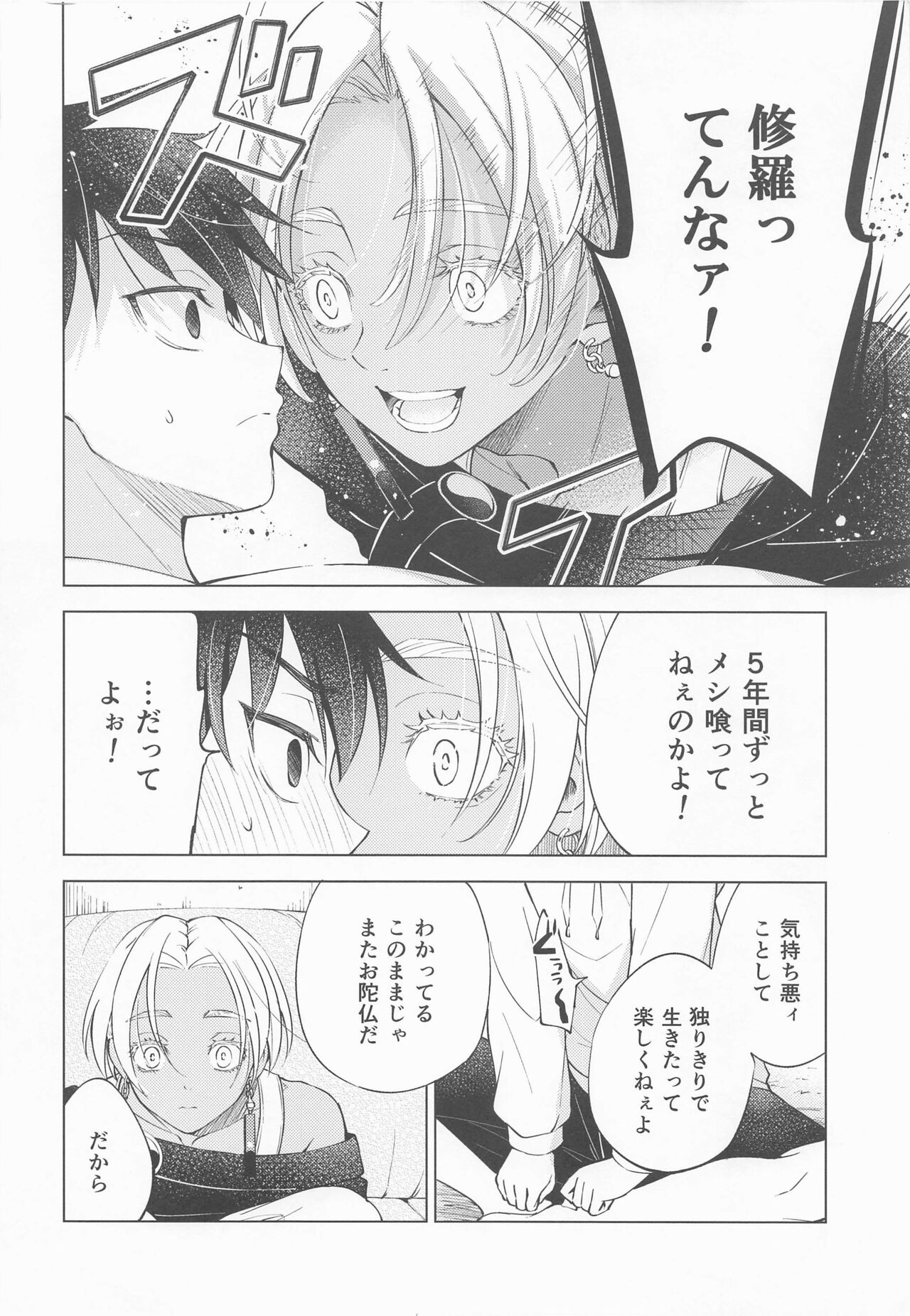 Ou-sama no Inma-kun - KING'S LOVELY INCUBUS page 9 full
