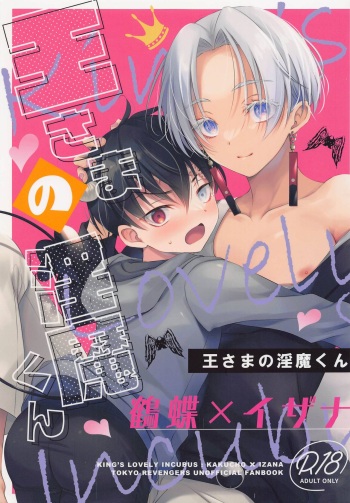 Ou-sama no Inma-kun - KING'S LOVELY INCUBUS cover