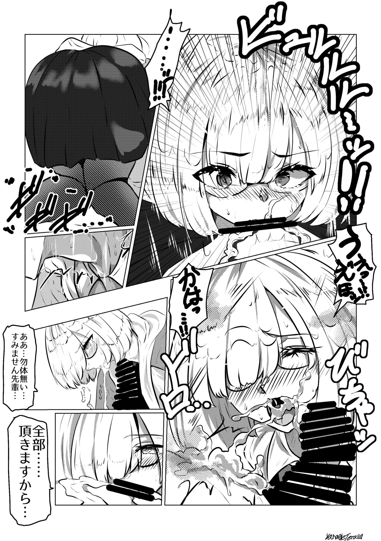 Mash no Souchou Gohoushi page 3 full