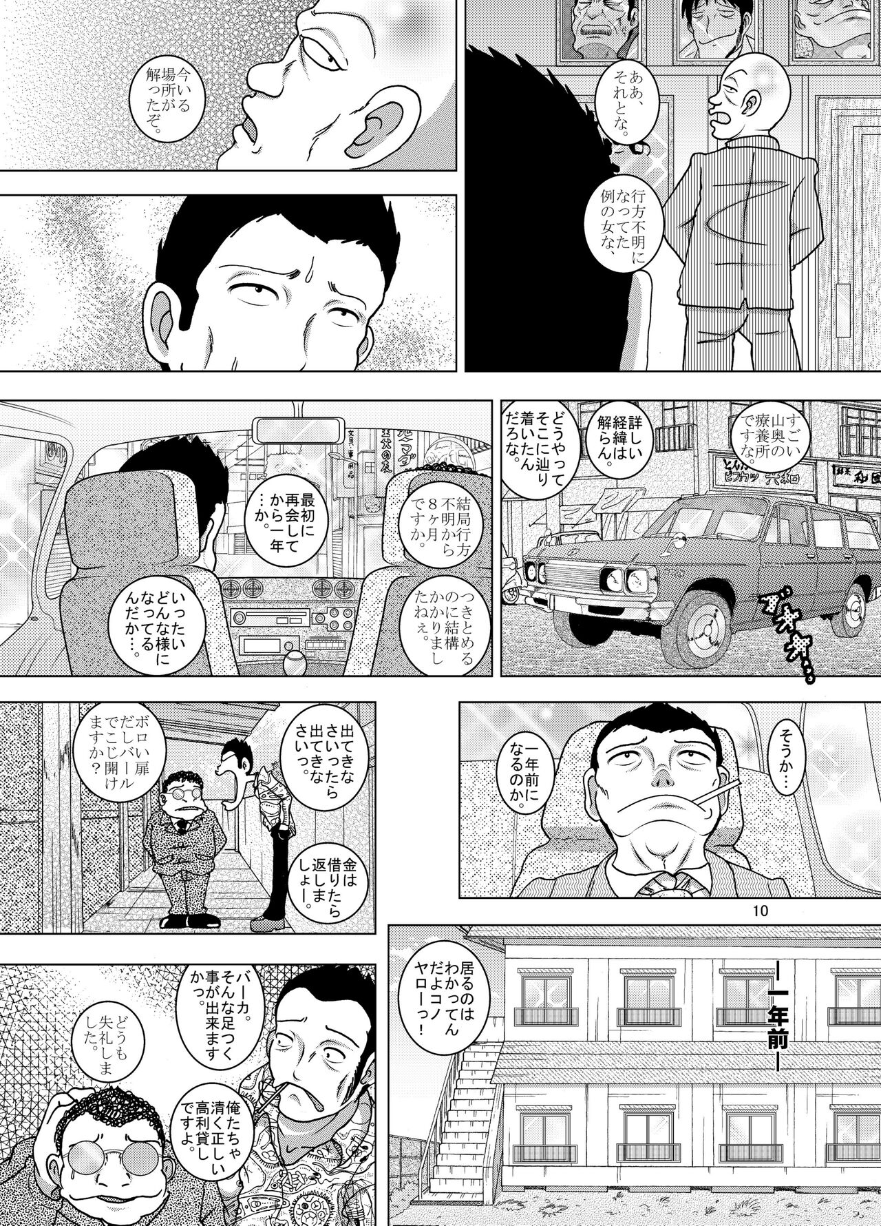 Hoen Yokan page 10 full