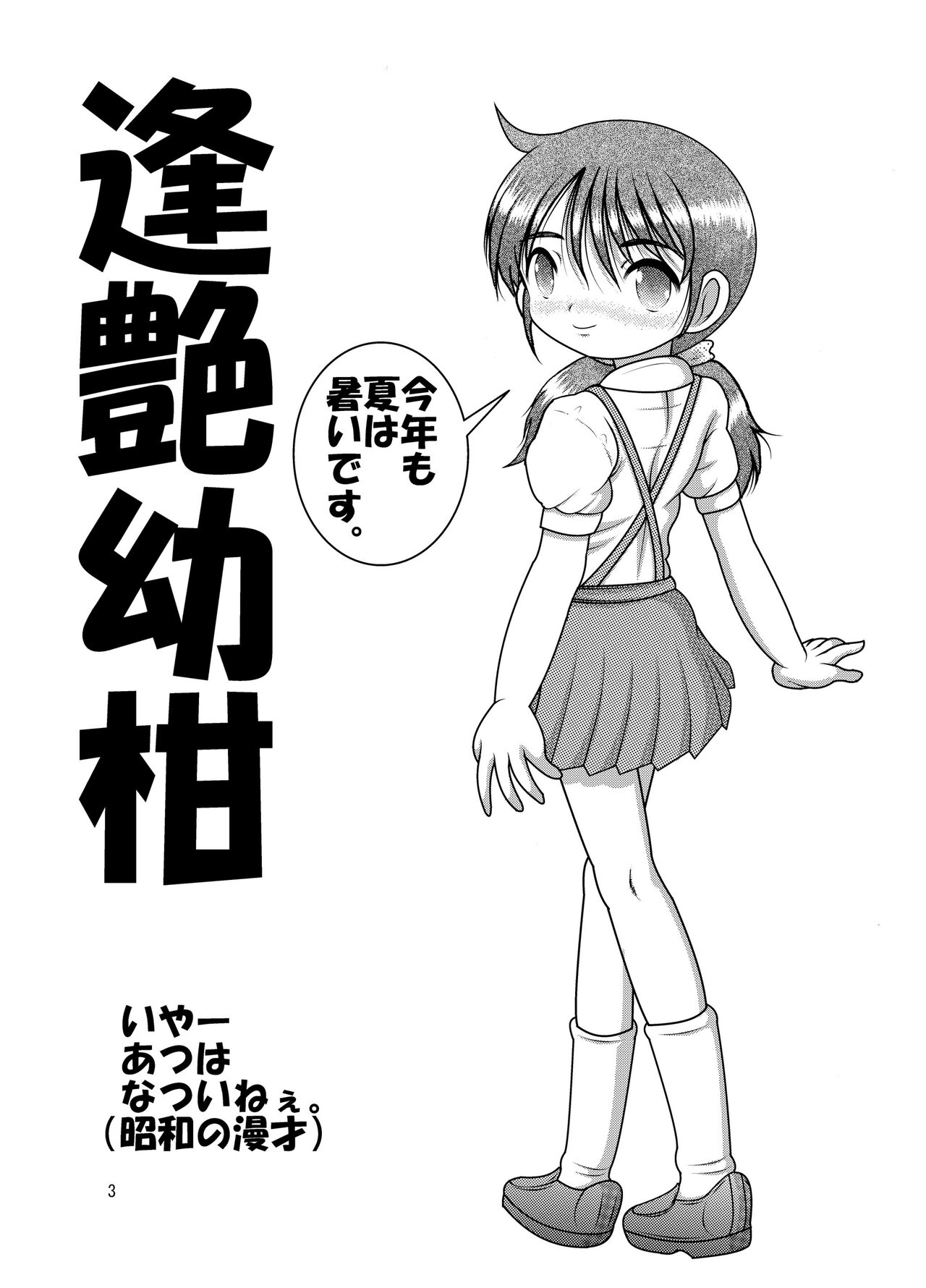 Hoen Yokan page 3 full