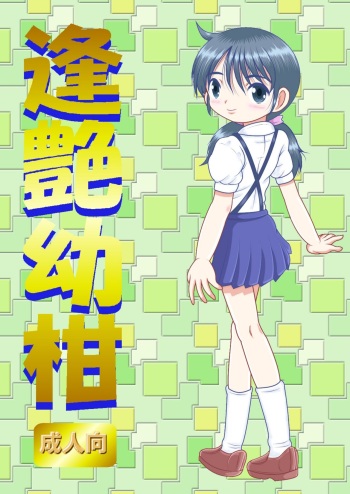 Hoen Yokan cover