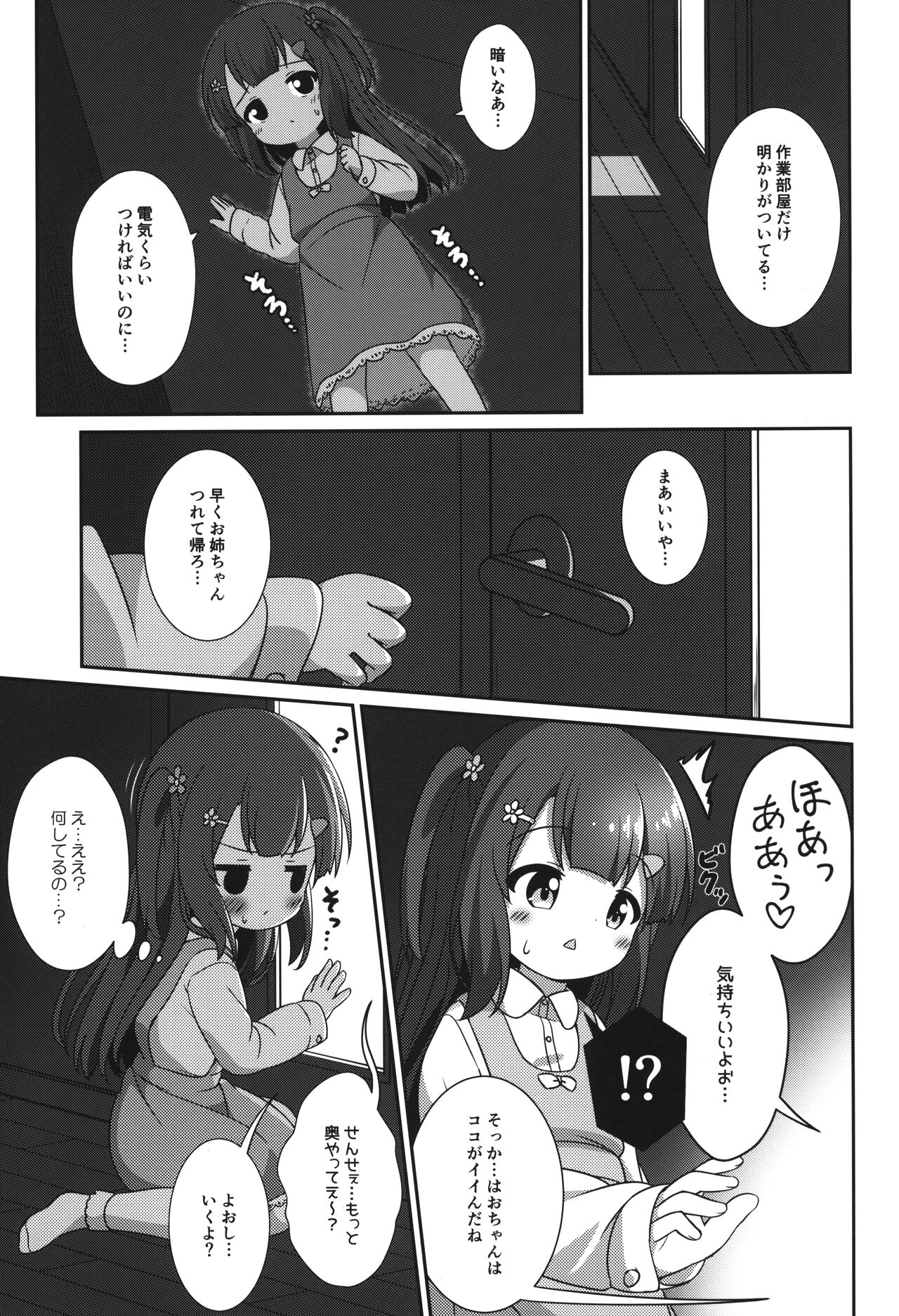 Chanto Kaiteru shi. page 10 full