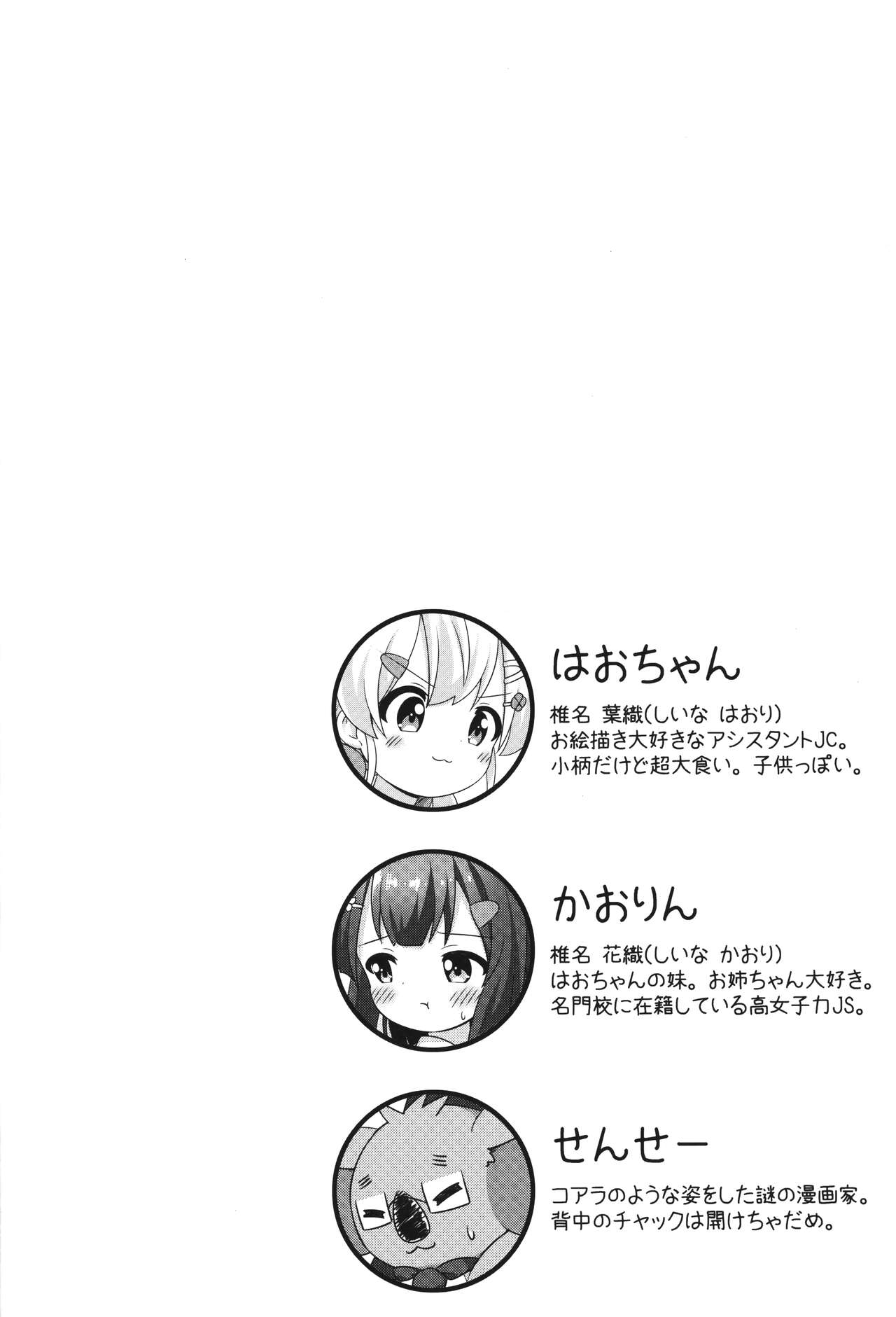 Chanto Kaiteru shi. page 3 full
