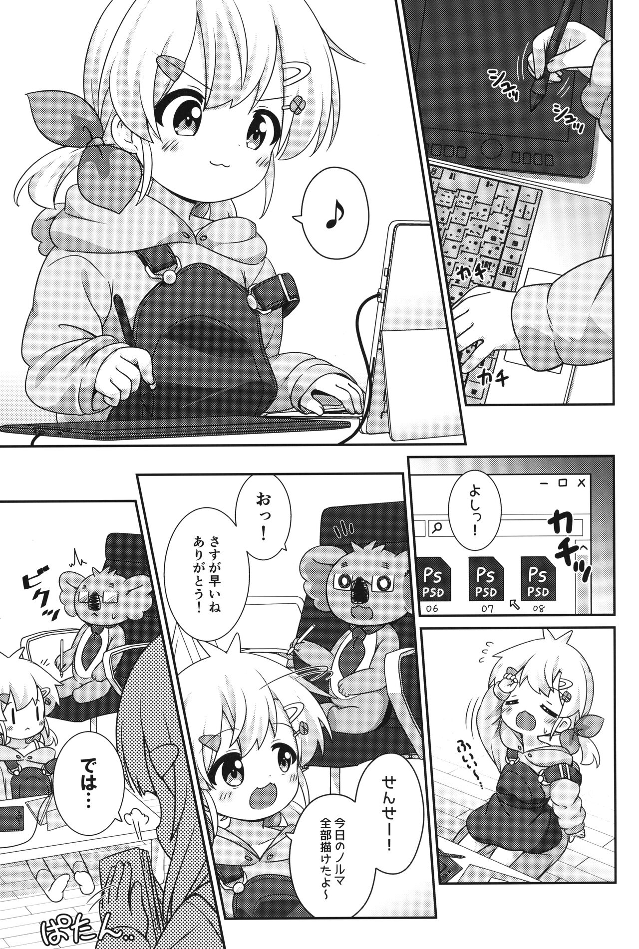 Chanto Kaiteru shi. page 4 full