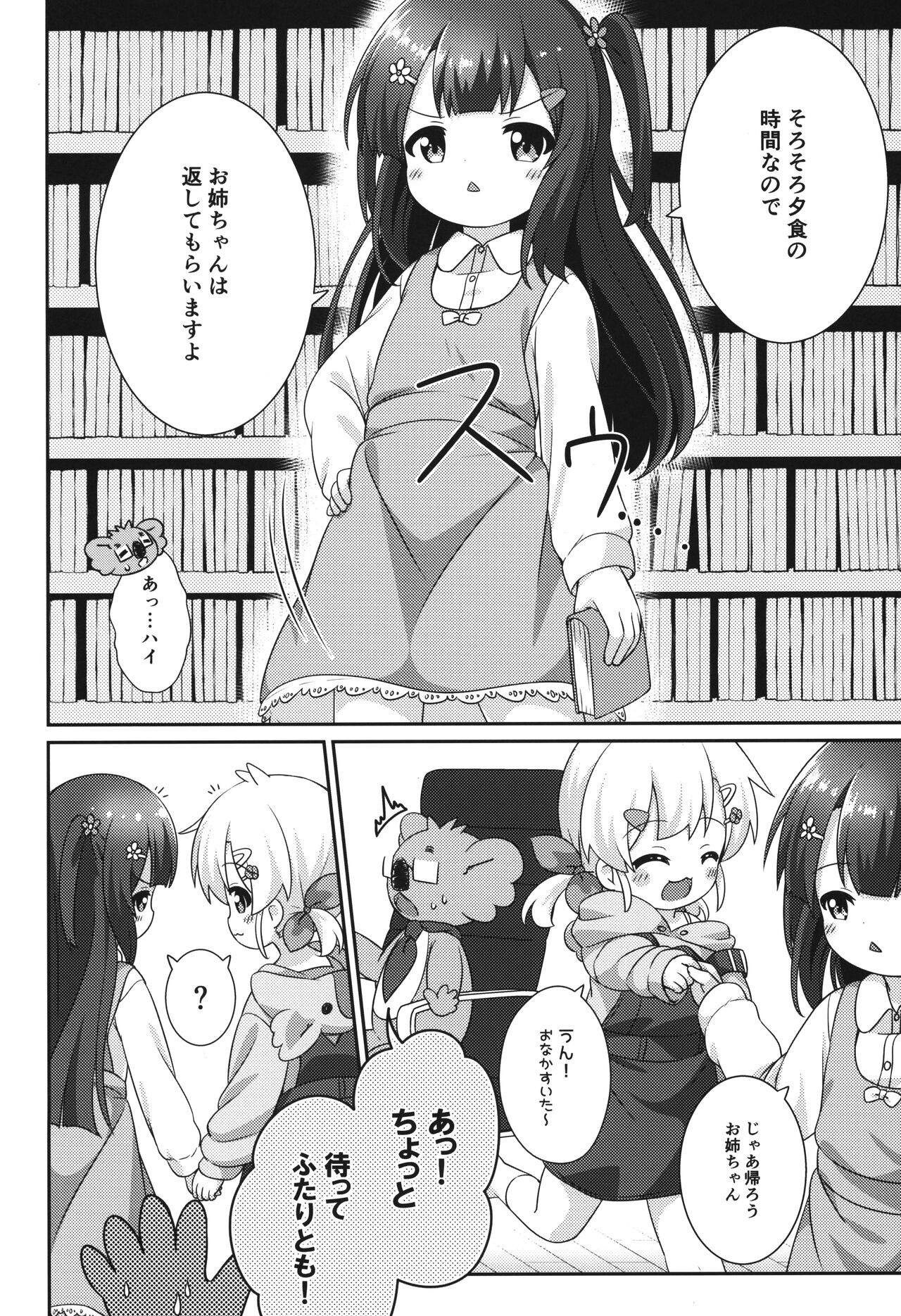 Chanto Kaiteru shi. page 5 full