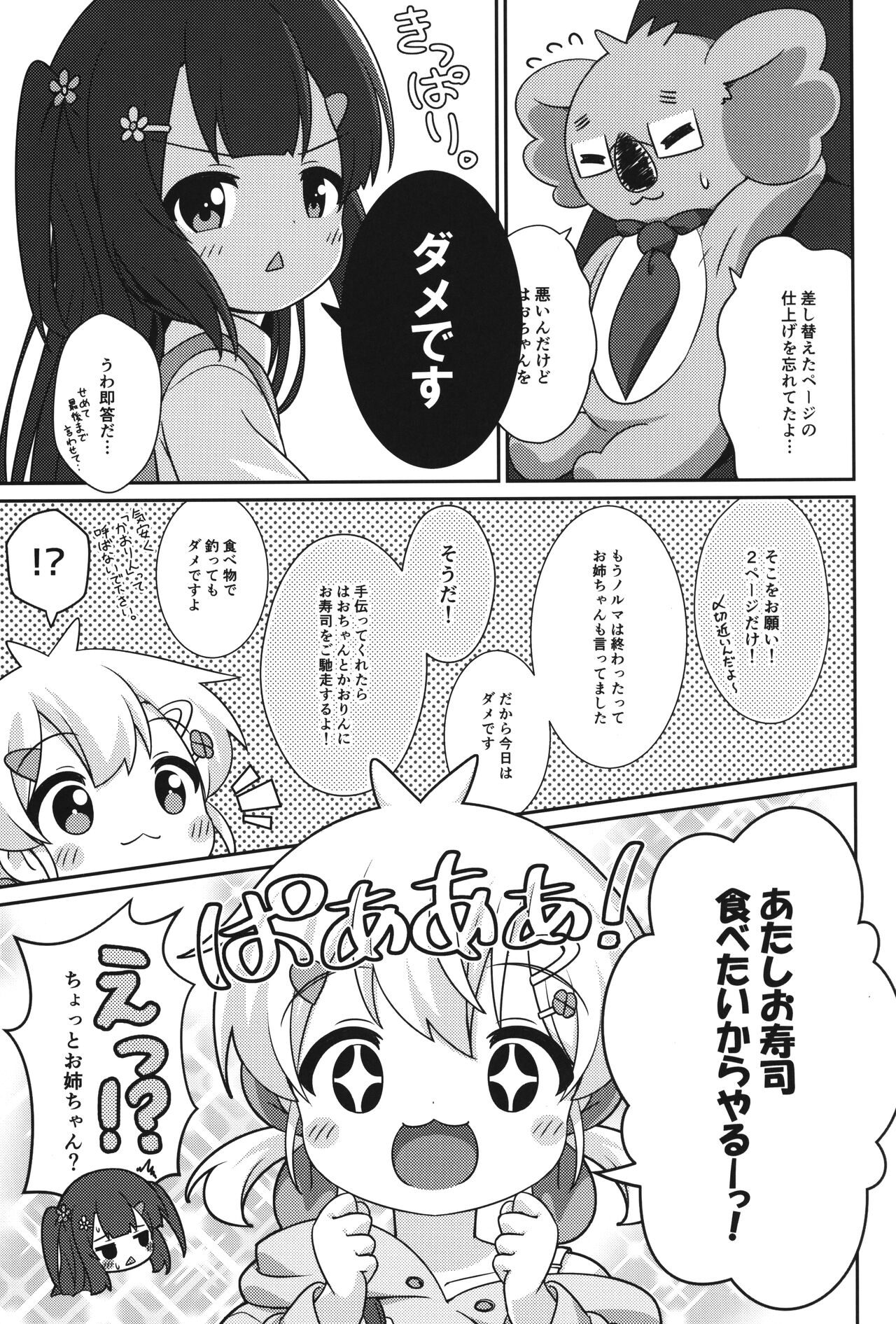Chanto Kaiteru shi. page 6 full