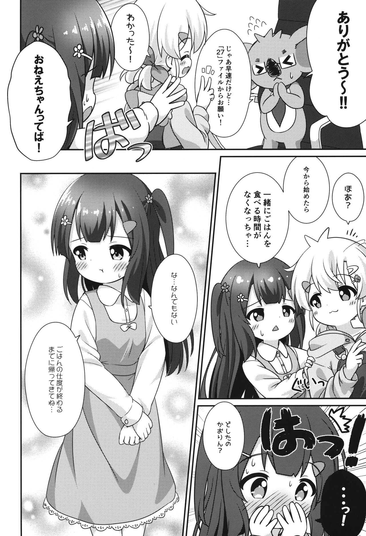 Chanto Kaiteru shi. page 7 full
