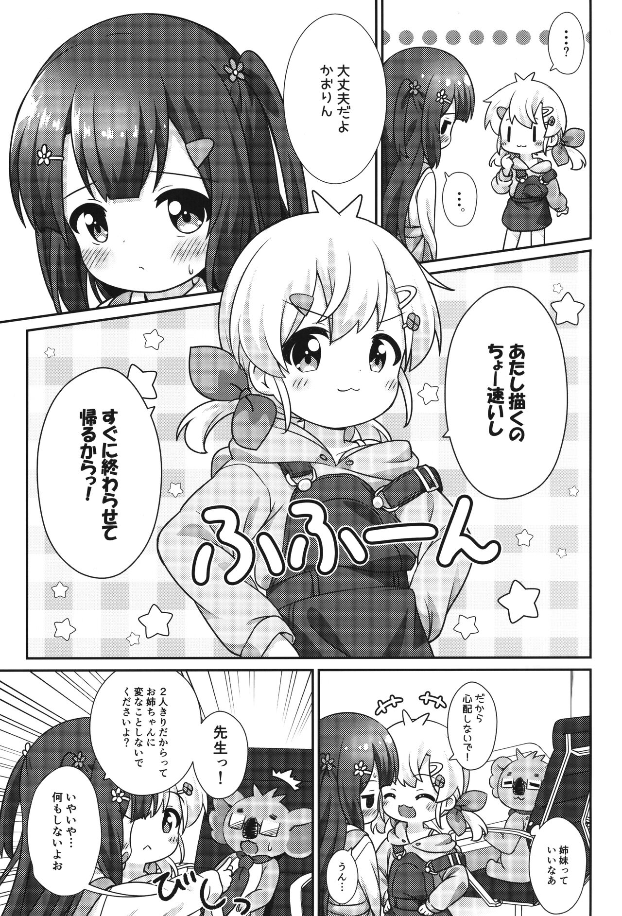Chanto Kaiteru shi. page 8 full