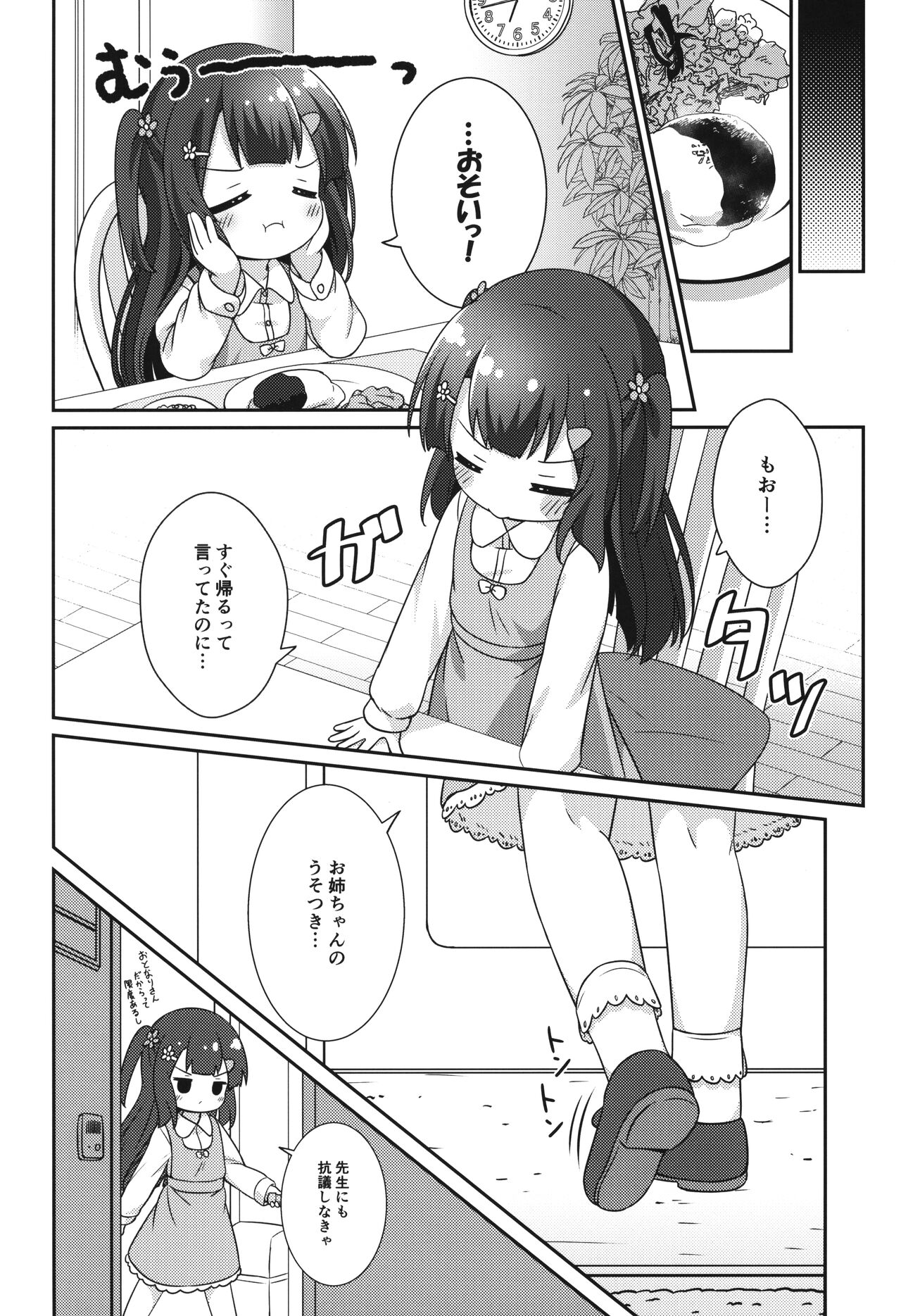 Chanto Kaiteru shi. page 9 full