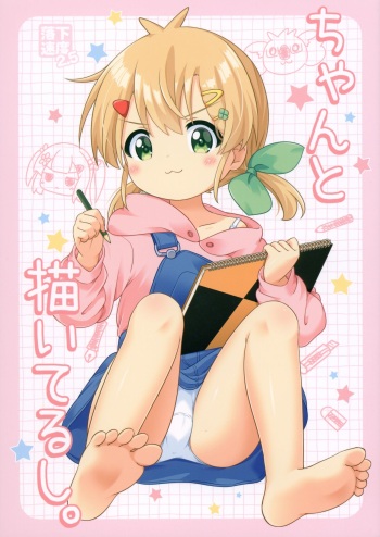 Chanto Kaiteru shi. cover