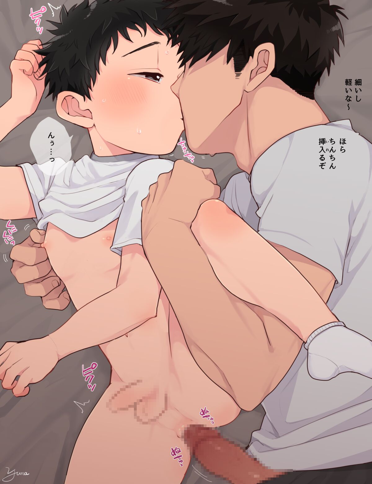 Koime Skinship page 2 full