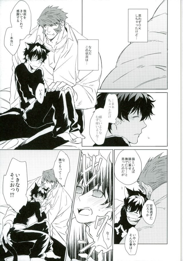 Neko ni Naritai page 10 full