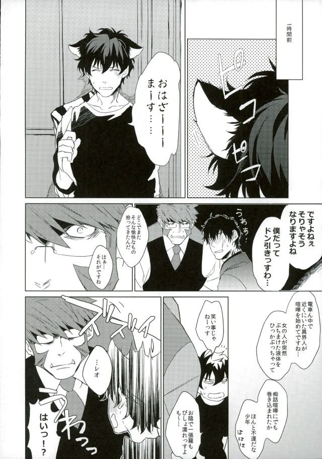 Neko ni Naritai page 3 full
