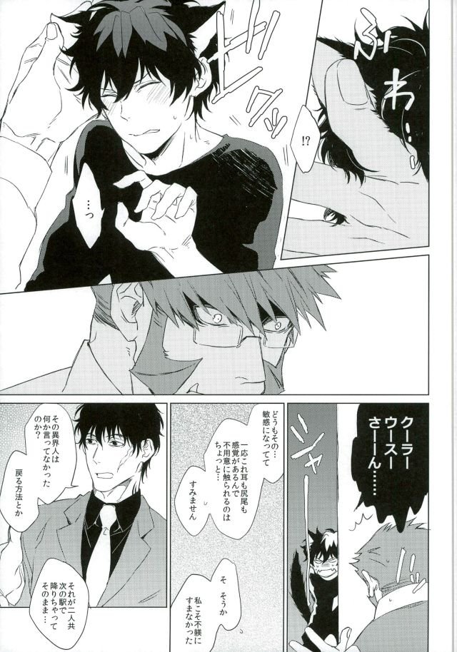 Neko ni Naritai page 4 full