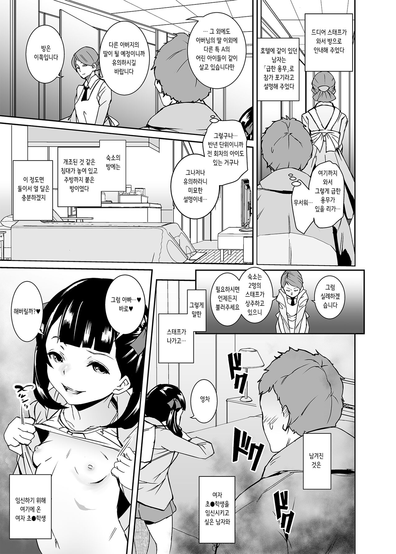 Papa ni Shite Ageru | 아빠로 만들어 줄게 page 7 full