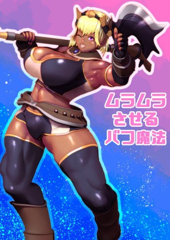 Muramura Saseru Buff Mahou cover