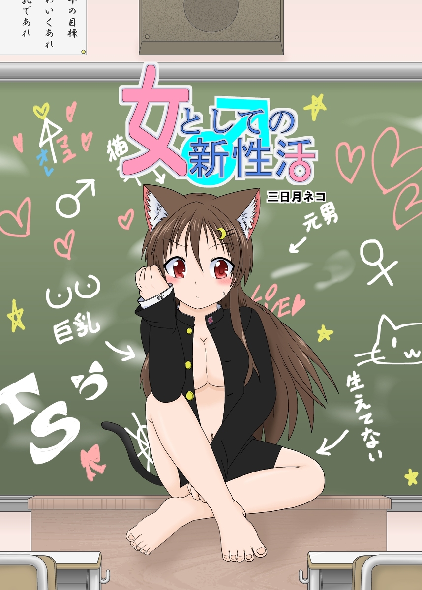 Onna to Shite no Shin Seikatsu  ongoing page 1 full