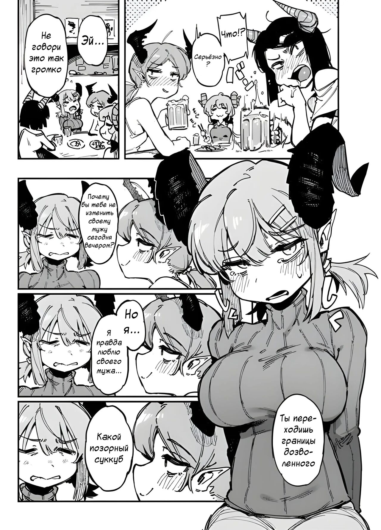 The Best Succubus | Лучший Суккуб page 1 full