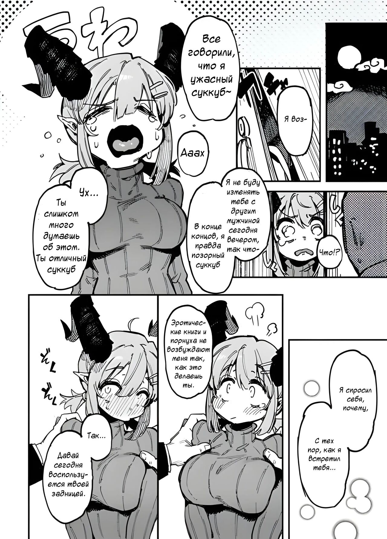 The Best Succubus | Лучший Суккуб page 2 full