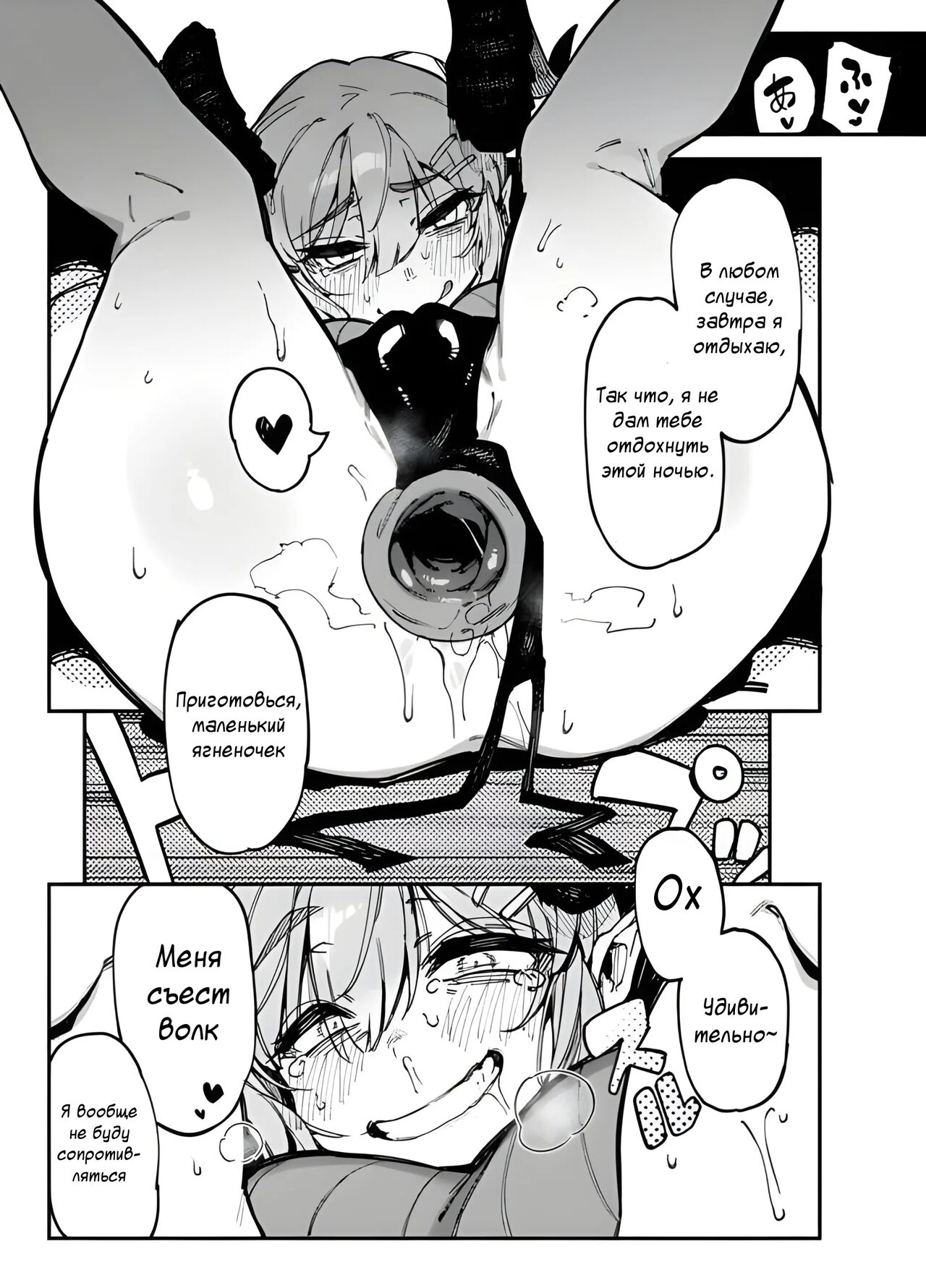 The Best Succubus | Лучший Суккуб page 3 full