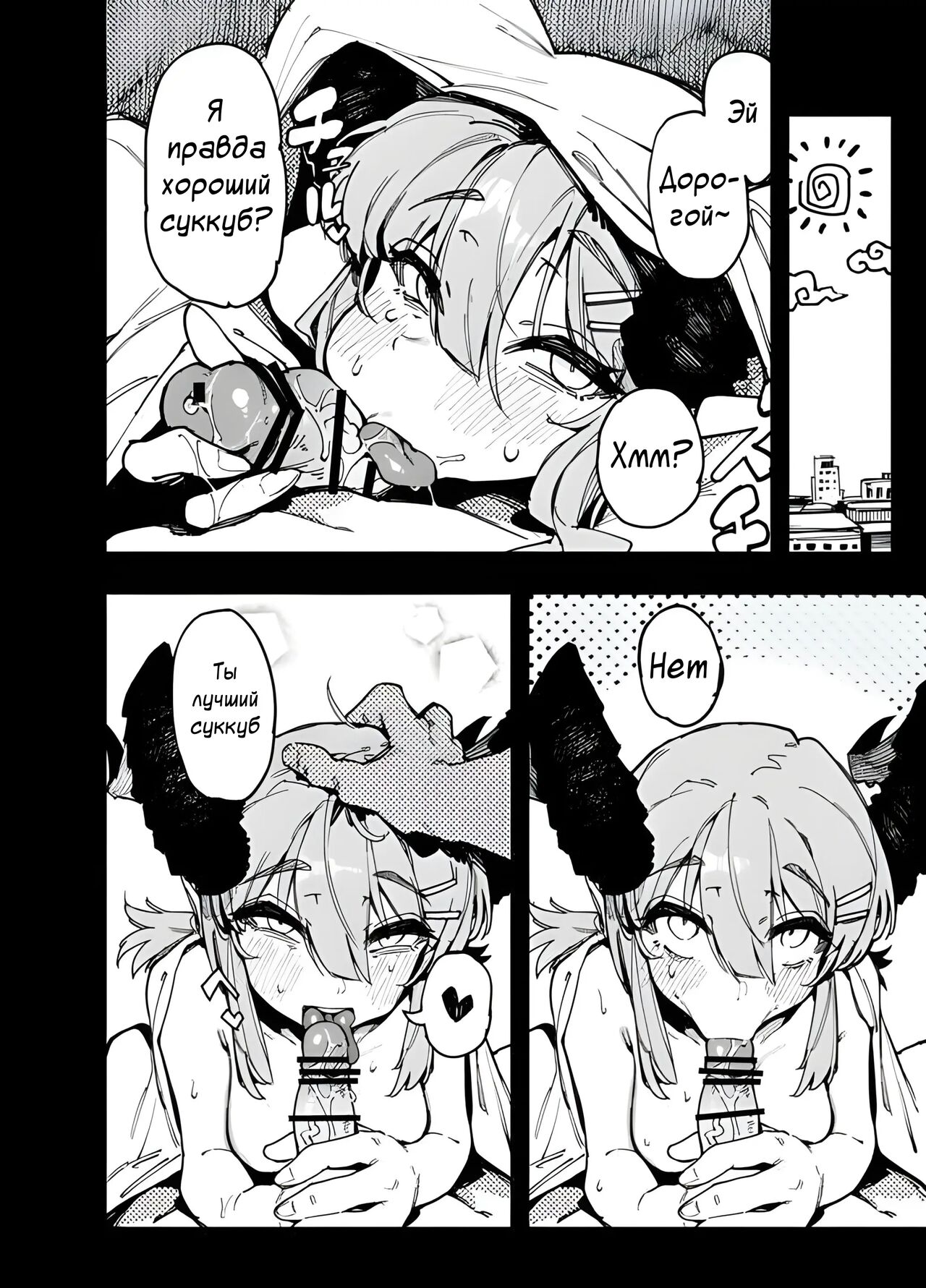 The Best Succubus | Лучший Суккуб page 6 full