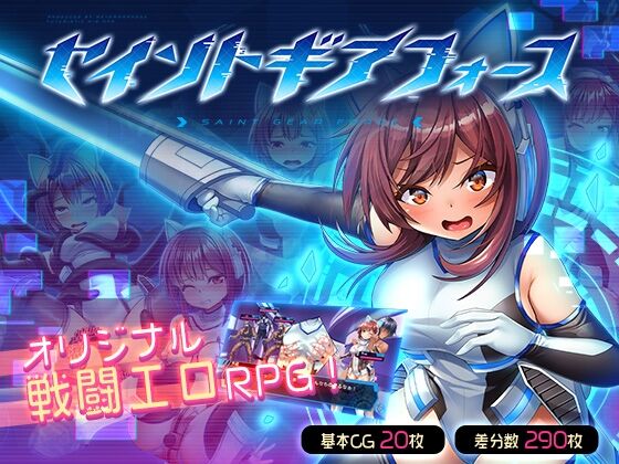 セイントギアフォース page 1 full