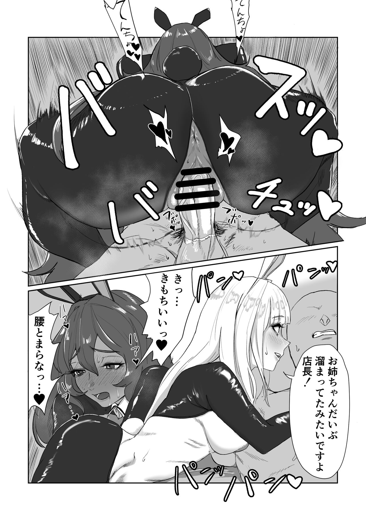 Twin Bunny's Extra Fortune Charge page 10 full