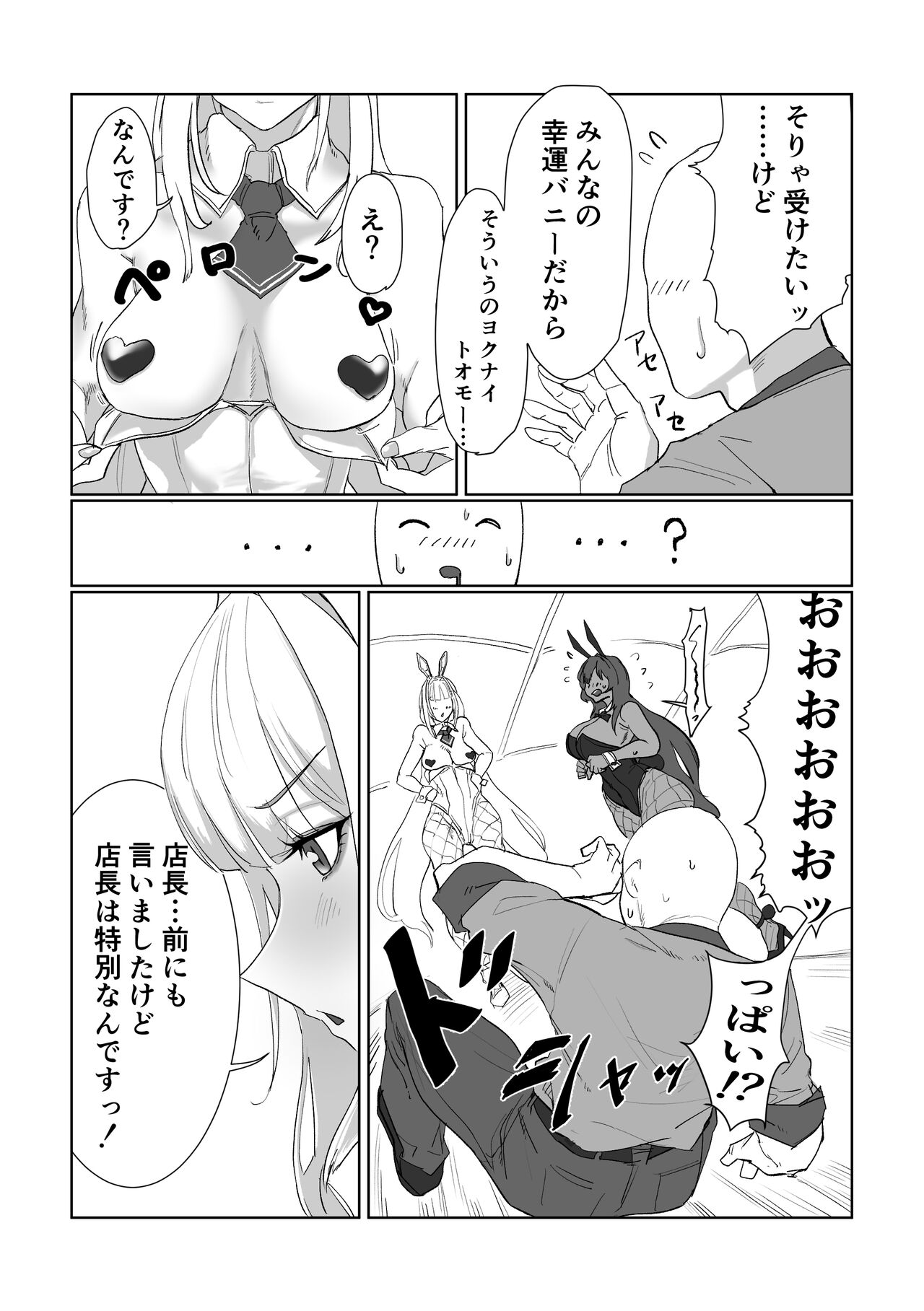 Twin Bunny's Extra Fortune Charge page 5 full