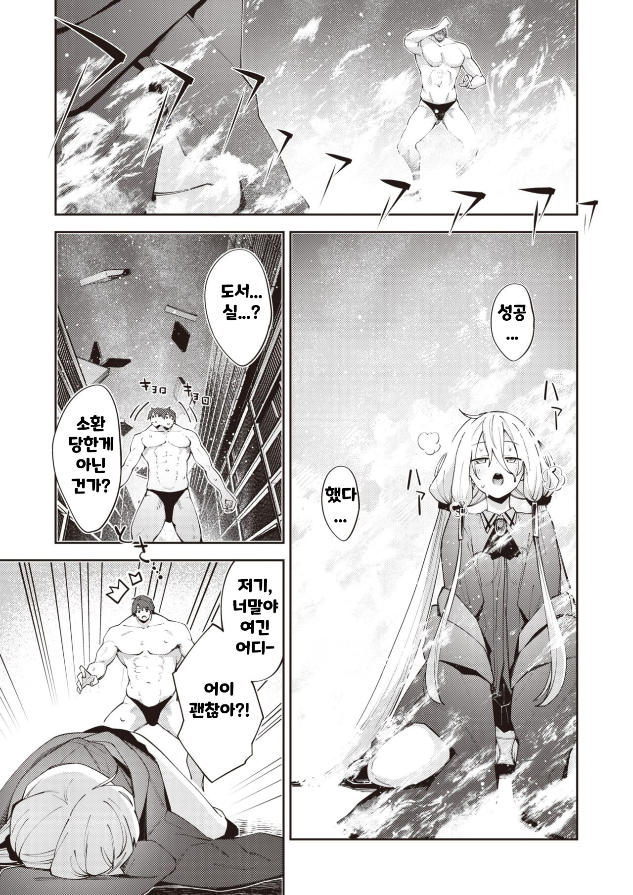 Isekai Shoukan Saretanode Kitaeageta Nikutai wo Kushisite Sukebe Shiyouto Omou ２ page 3 full
