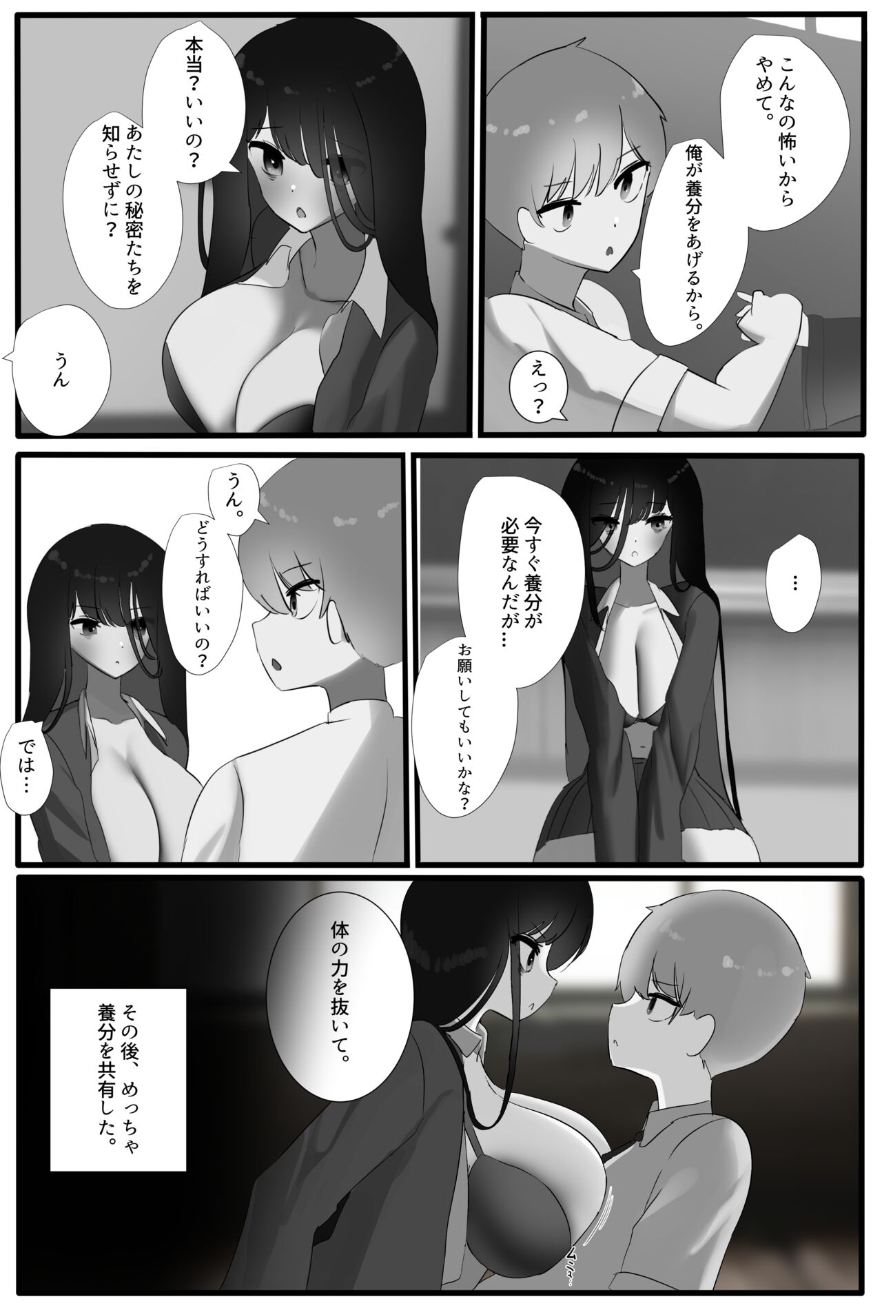 Succubus-chan page 8 full