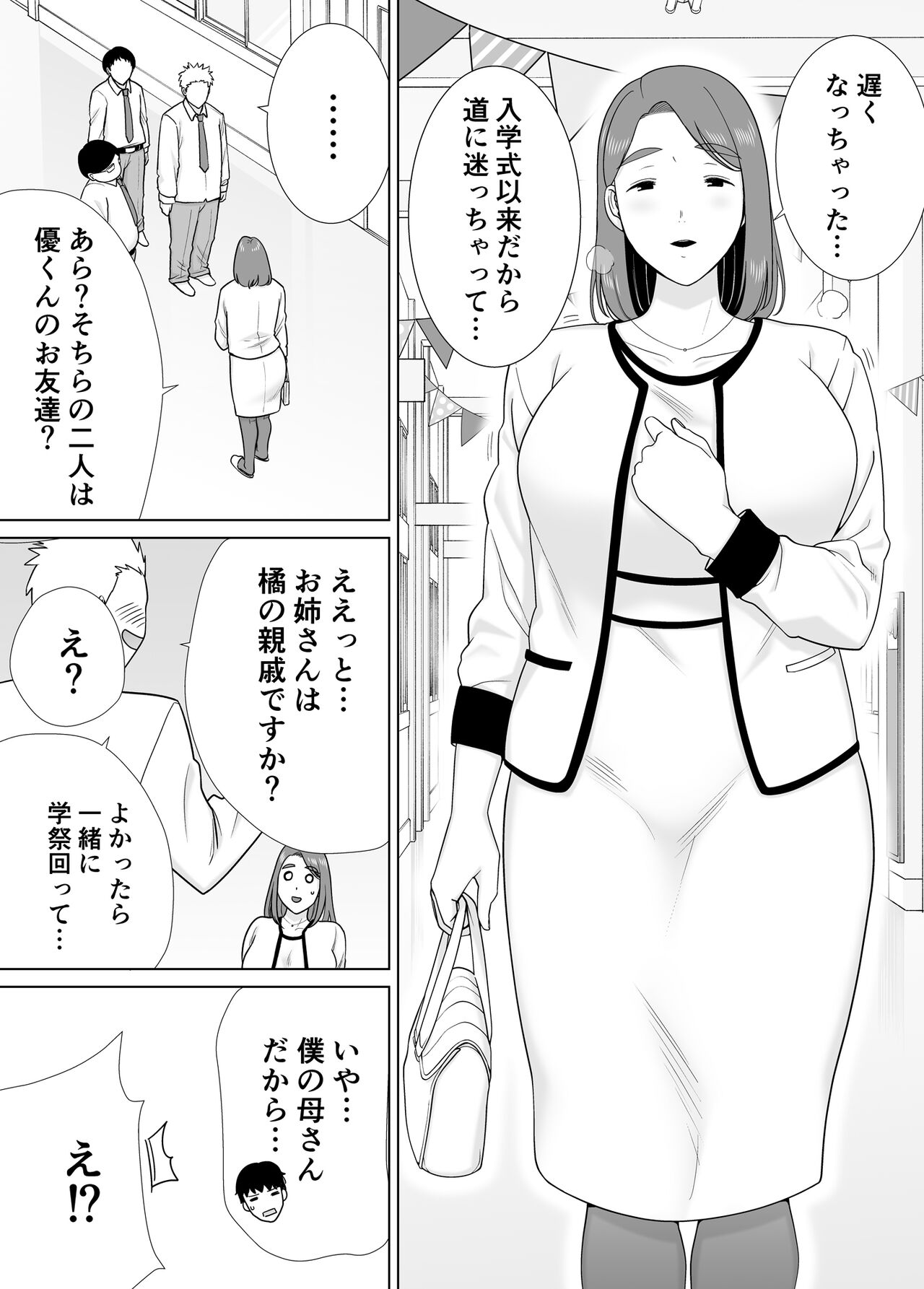 Boku no Kaa-san de, Boku no Suki na Hito. 7 page 7 full