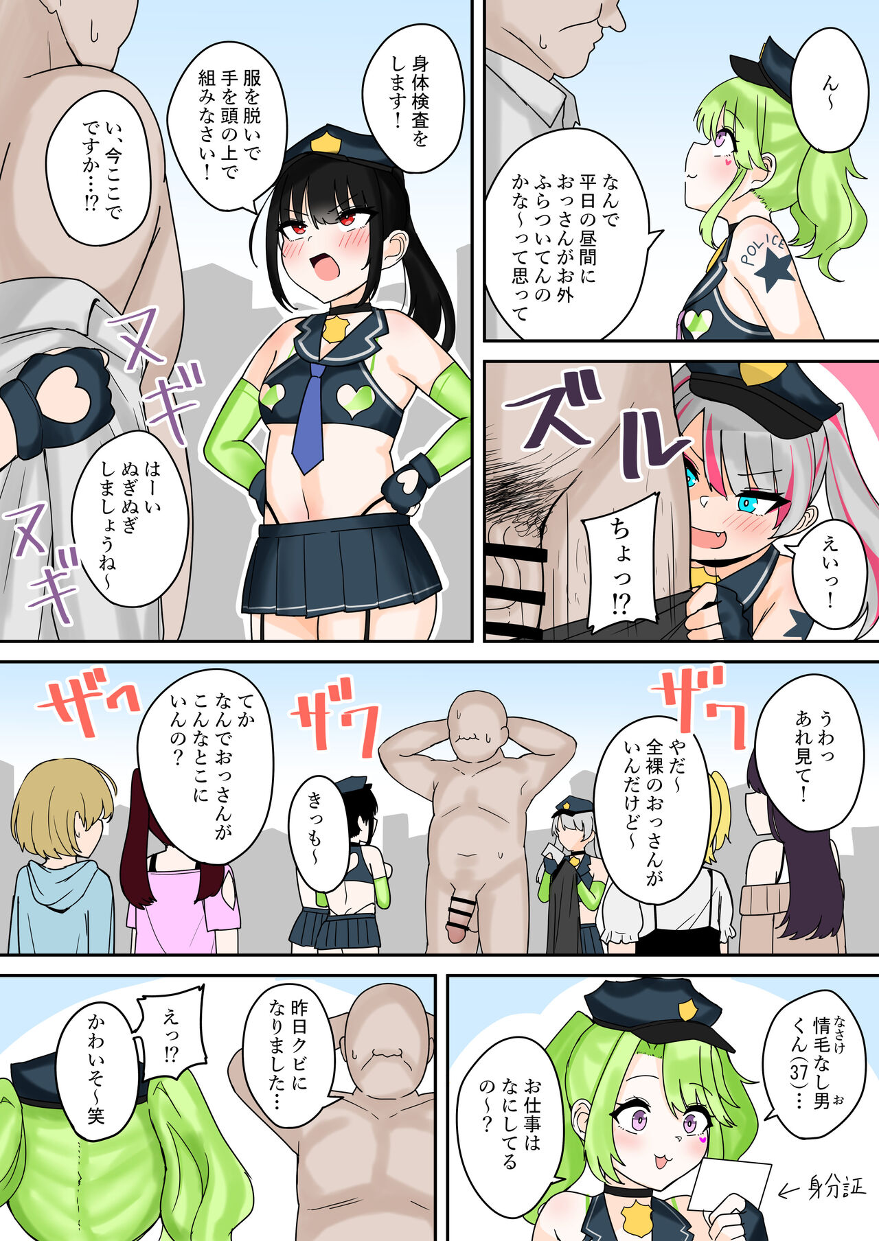 Mesugaki Police 24-ji page 3 full