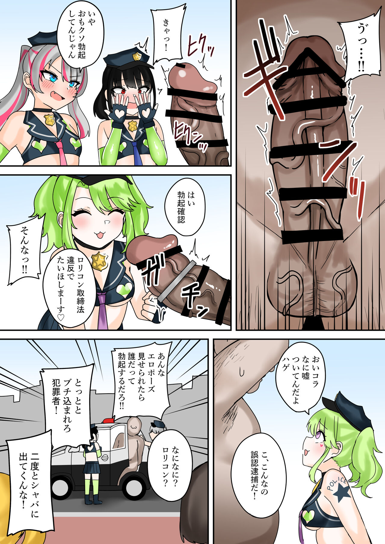 Mesugaki Police 24-ji page 5 full