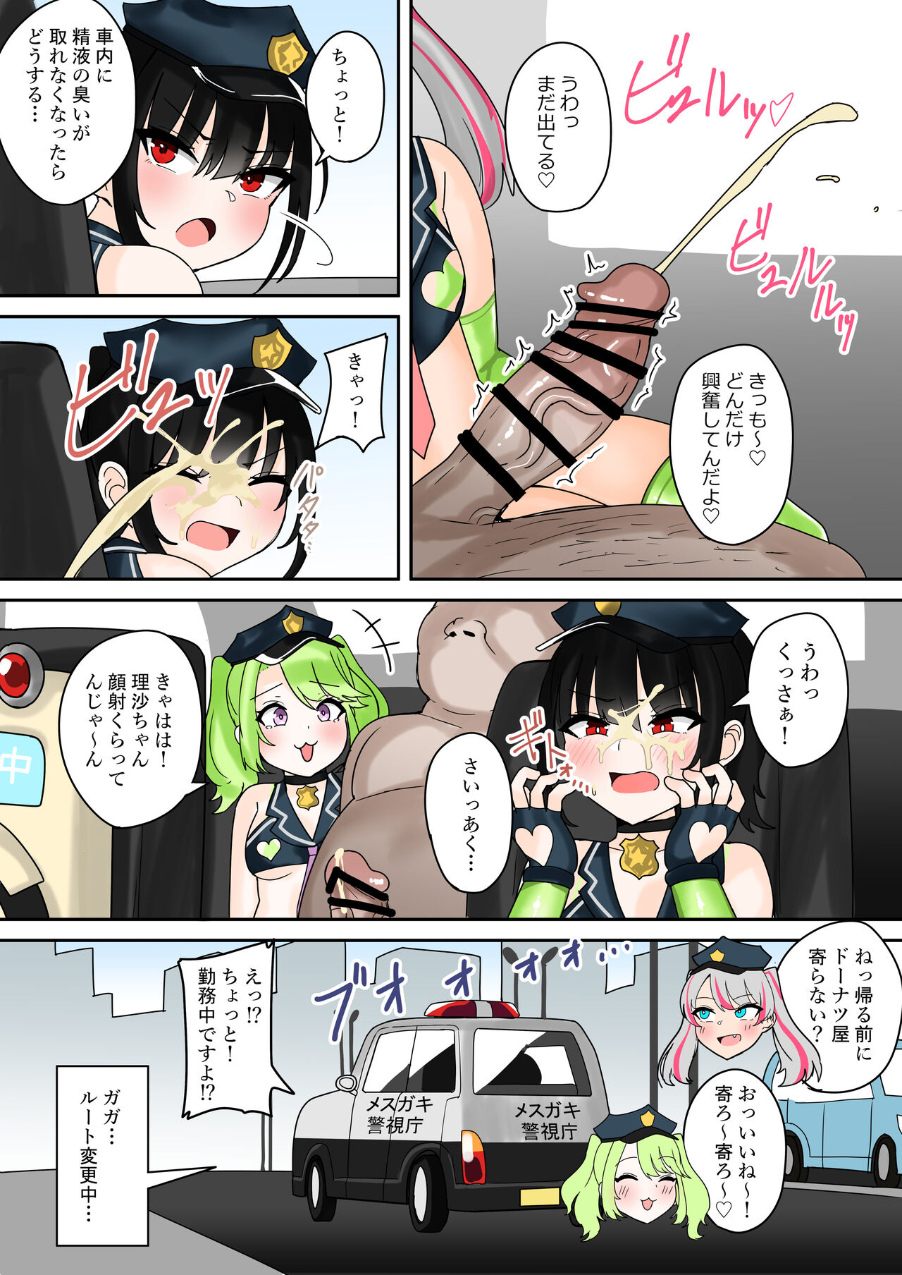 Mesugaki Police 24-ji page 9 full
