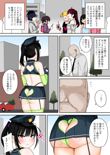 Mesugaki Police 24-ji cover