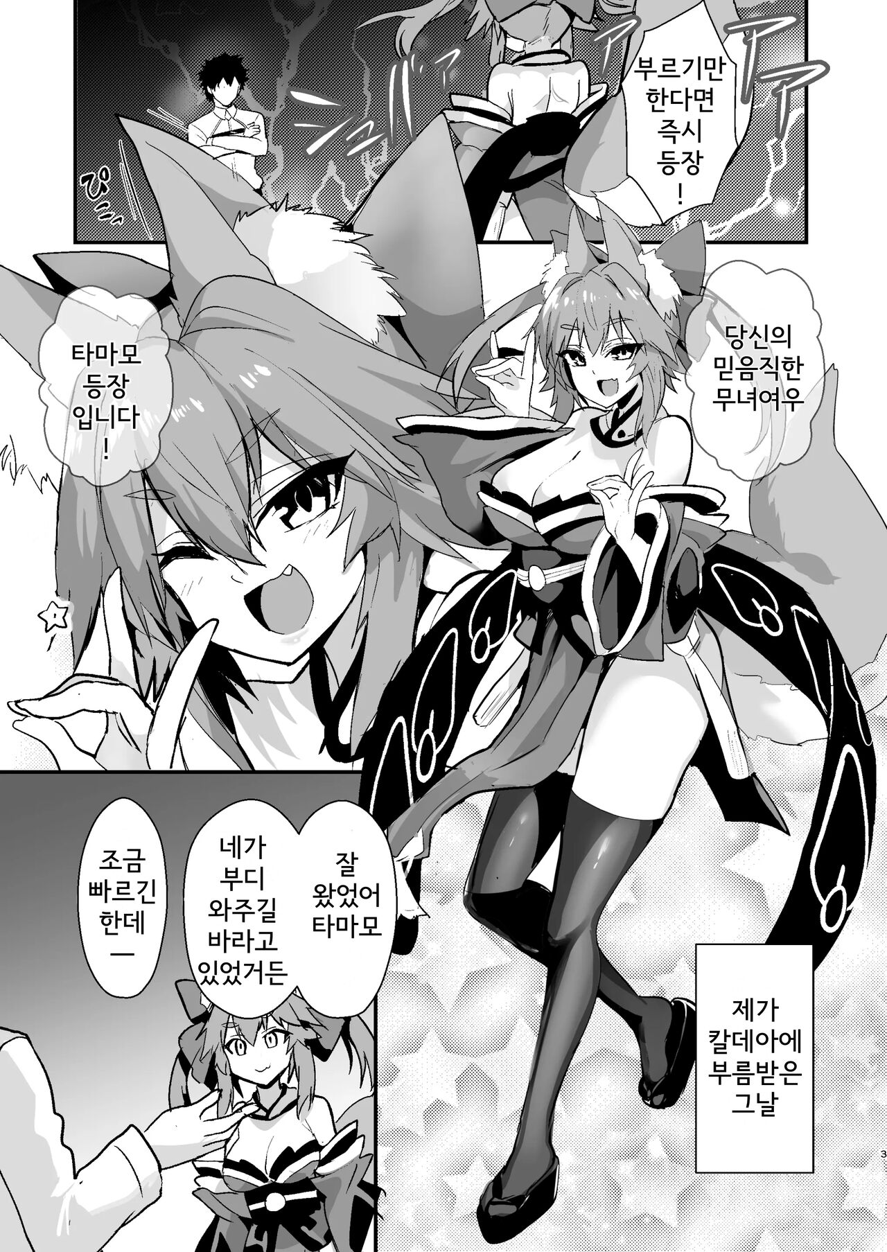 Shinda Me Soap-jou Tamamo-san - Dead Eyes Sex Worker Tamamo-san. | 죽은눈 소프녀 타마모씨 page 2 full