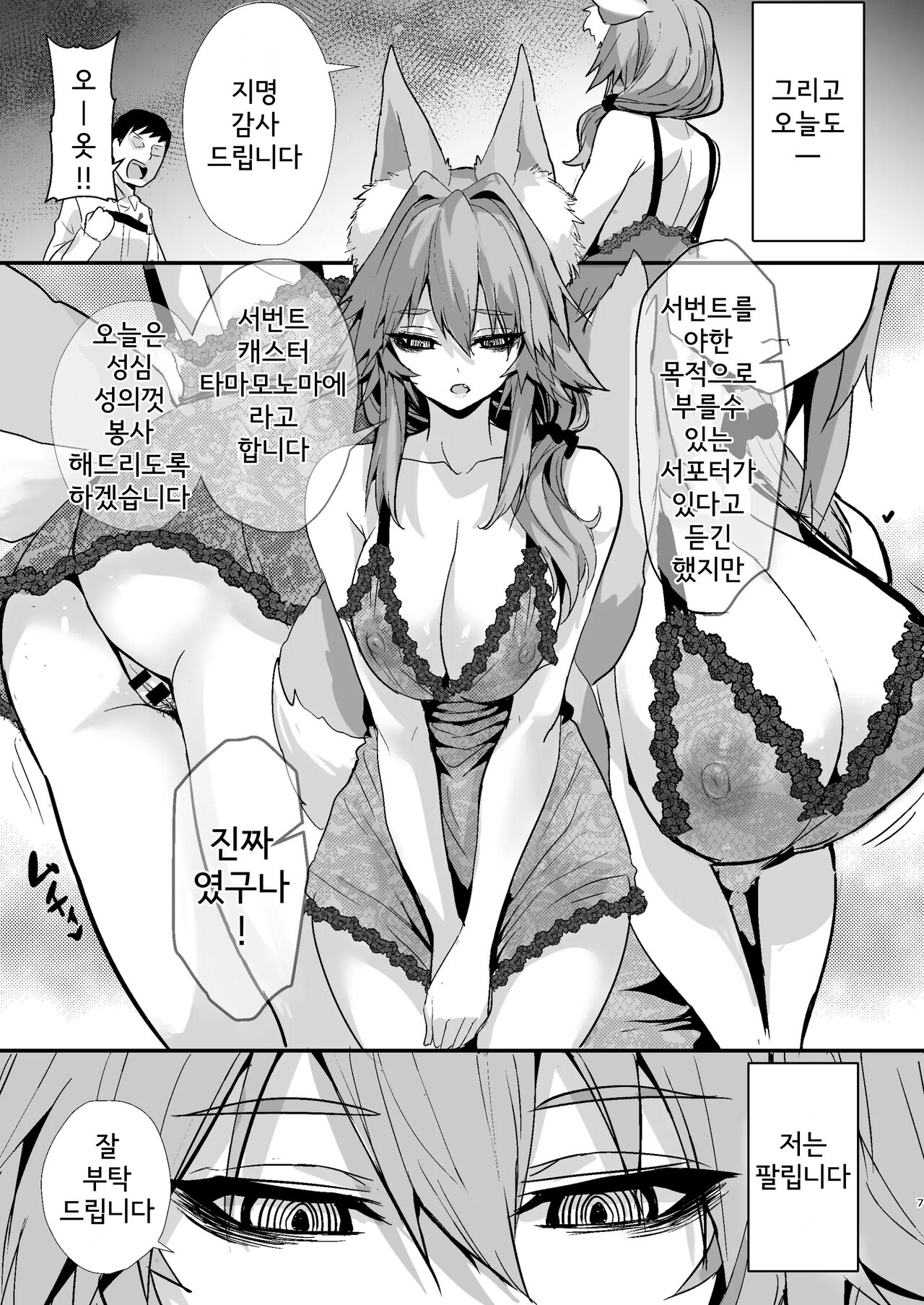 Shinda Me Soap-jou Tamamo-san - Dead Eyes Sex Worker Tamamo-san. | 죽은눈 소프녀 타마모씨 page 6 full